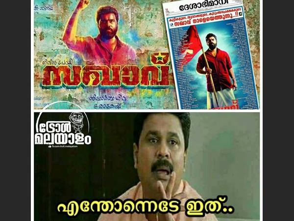 മെക്‌സിക്കന്‍ അപാരത പോലെ ഈ സഖാവും ഊ.. ഊജ്വലമാക്കുമോ.. ദേശാഭിമാനിക്കും സഖാക്കള്‍ക്കും പൂരട്രോള്‍!!