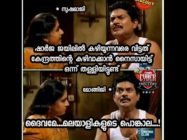 പിണുവടി പിണറായിക്ക് ട്രോള്‍, സുഷമ സ്വരാജിന് ട്രോള്‍.. എന്തിനധികം ഷാര്‍ജ ഷേക്കിന് വരെ പൂരട്രോള്‍!!