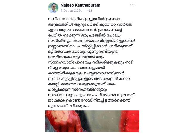 നബിദിന റാലിയിലെ സംഘര്‍ഷം; ചേരിതിരിഞ്ഞ് യൂത്ത് ലീഗ് -എസ്‌കെഎസ്എസ്എഫ് നേതാക്കളുടെ പോസ്റ്റ്: