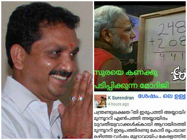 ലോകത്തെ ഞെട്ടിച്ച് കെ സുരേന്ദ്രന്റെ ഗണിതശാസ്ത്ര കണ്ടുപിടിത്തം! ആരും അറിയാതിരിക്കാൻ എഡിറ്റ്... ട്രോൾ!