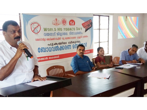 ലോക പുകയില വിമുക്ത ദിനാചരണം; ബോധവത്ക്കരണവുമായി ആരോഗ്യവകുപ്പ്
