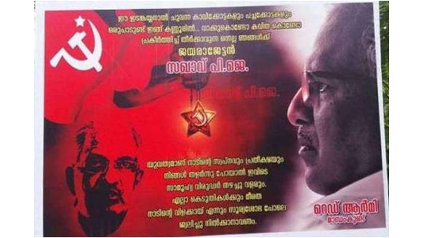 വാക്കുകള്‍ കൊണ്ടോ കവിതകള്‍കൊണ്ടോ പ്രകീര്‍ത്തിച്ചു  തീര്‍ക്കാവുന്നതല്ല ഞങ്ങള്‍ക്ക് ജയരാജേട്ടന്‍; തളിപ്പറമ്പില്‍ പി ജയരാജനെ വെട്ടിലാക്കി വീണ്ടും ഫ്ലക്‌സ് ബോര്‍ഡുയര്‍ന്നു