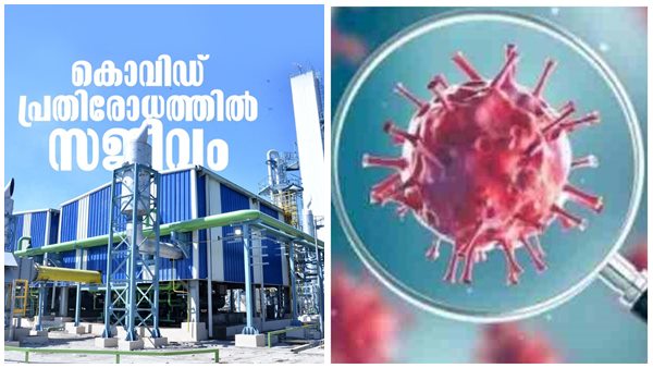 കെഎംഎംഎല്‍ 2020 ഒക്ടോബര്‍ മുതല്‍ ആരോഗ്യ മേഖലയ്ക്ക് കൈമാറിയത്  1550 ടണ്‍ ഓക്‌സിജന്‍