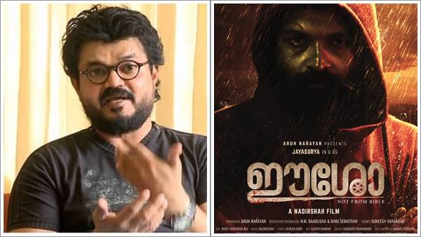 'സിനിമയ്ക്ക് ദൈവത്തിന്റെ പേരിട്ടാൽ ഇടപെടാനാകില്ല'; ഈശോയുടെ പ്രദർശനം വിലക്കണമെന്ന ഹർജി തള്ളി ഹൈക്കോടതി