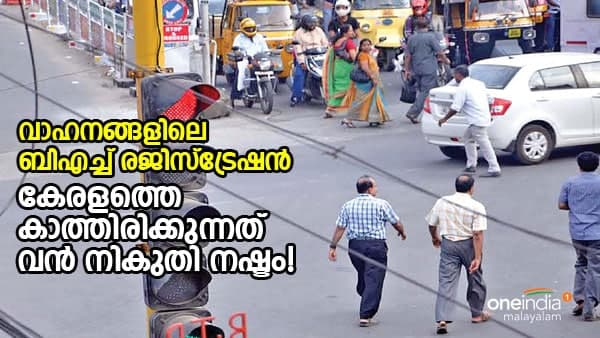 ബിഎച്ച് രജിസ്ട്രേഷനിലൂടെ കേരളത്തിന് നികുതി ചോർച്ചയുണ്ടാകും; വാഹനങ്ങളുടെ രജിസ്ട്രേഷൻ ഷോറൂമുകളിലേക്ക് മാറ്റുന്നു