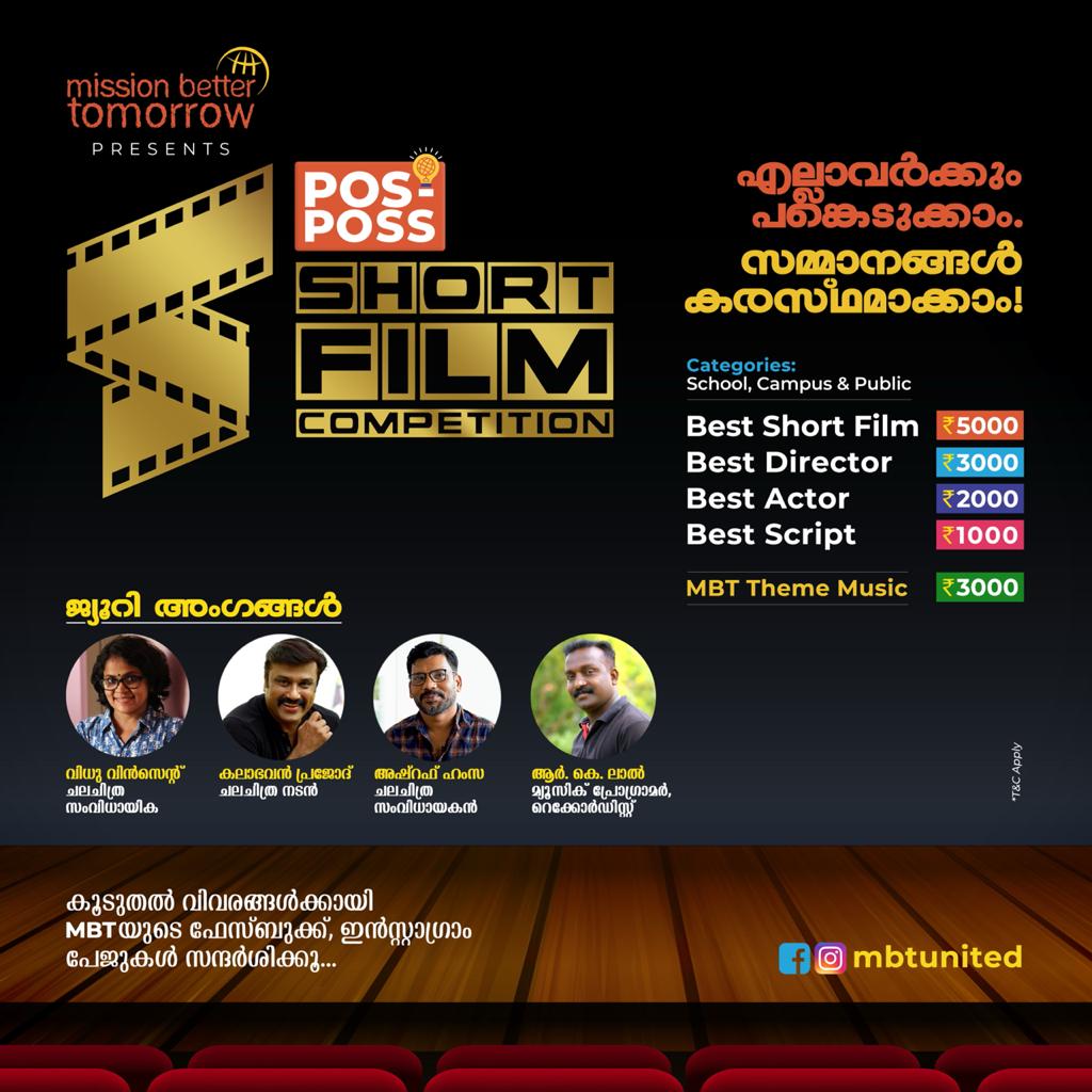 യുവ ചലച്ചിത്ര പ്രതിഭകളെ തേടി എംബിടി; നിങ്ങള്‍ ചെയ്യേണ്ടത് ഇത്രമാത്രം