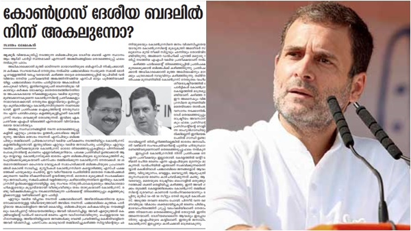 'പേരില്‍ ഗാന്ധിയുണ്ടായതുകൊണ്ട് മാത്രം വിജയിക്കില്ല, രാഹുലിന്റേത് ഇരട്ടത്താപ്പ് ': തൃശൂര്‍ അതിരൂപത ലേഖനം
