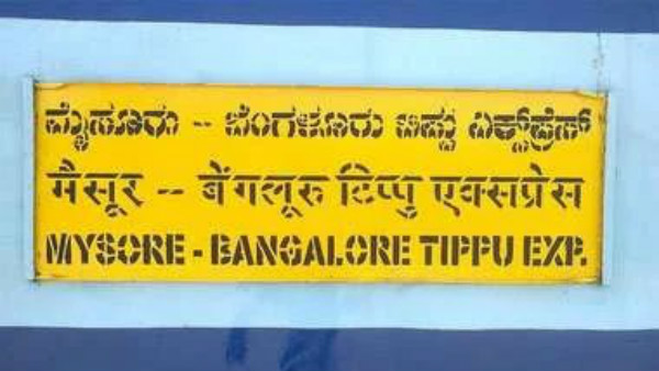 ടിപ്പു എക്‌സ്പ്രസിന്റെ പേര് മാറ്റി, ഇനി വോഡയാർ എക്‌സ്പ്രസ്