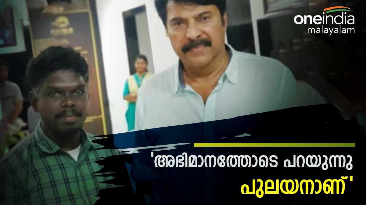 'മമ്മൂട്ടിയെ വെച്ച് സിനിമ ചെയ്യുന്നത് ഈ കറുത്തവനാണോ', ജാതി അധിക്ഷേപ കമന്റ്, മറുപടി നൽകി സംവിധായകൻ