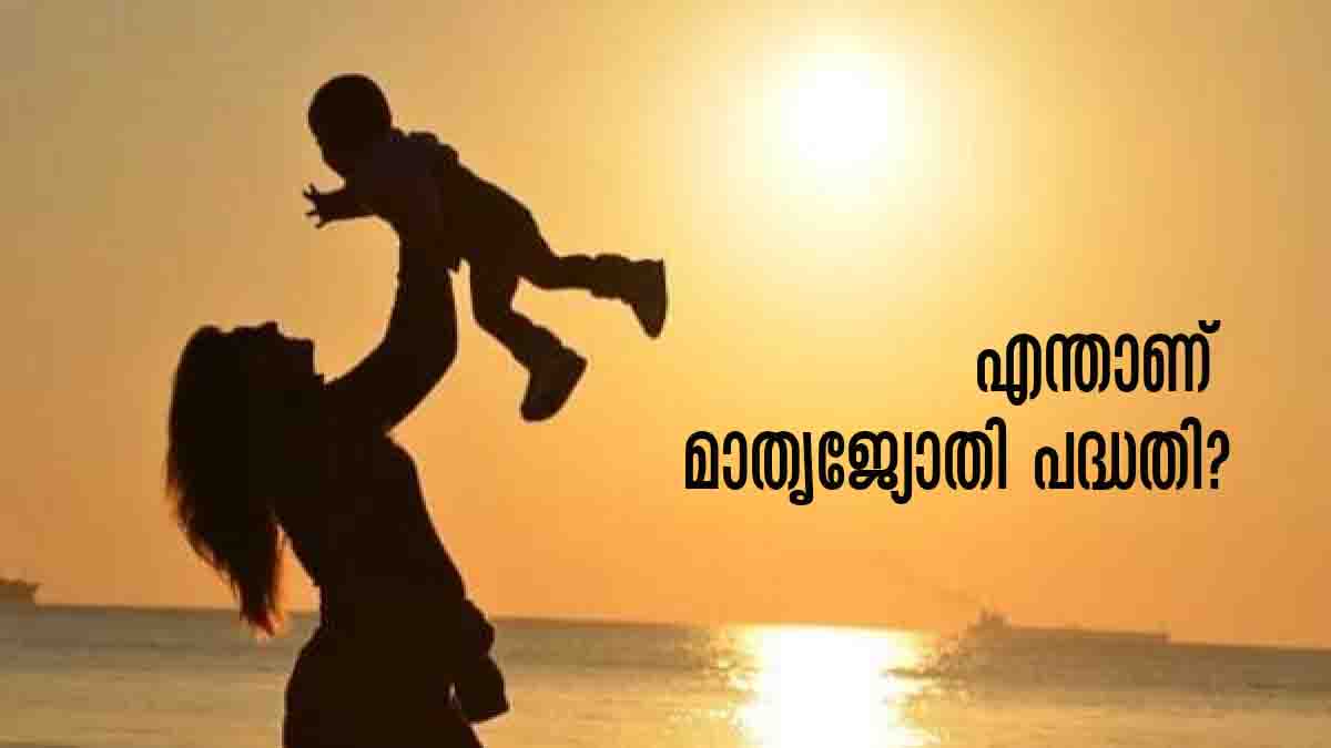 പ്രതിമാസം 2000 രൂപ വരെ സഹായം; എന്താണ് മാതൃജ്യോതി പദ്ധതി? അറിയേണ്ടതെല്ലാം