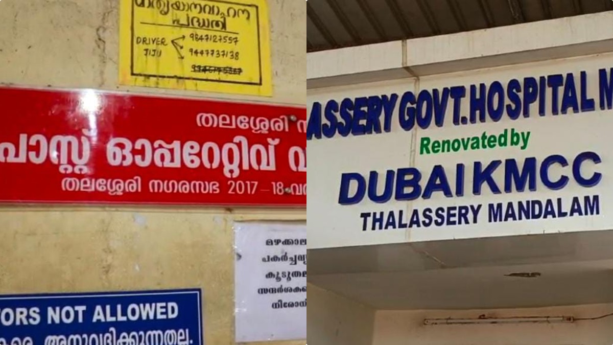 തലശ്ശേരി ജനറല്‍ ആശുപത്രിയില്‍ പ്രസവത്തിനിടെ നവജാത ശിശുമരിച്ചു; ചികിത്സാ പിഴവെന്ന് ബന്ധുക്കള്‍