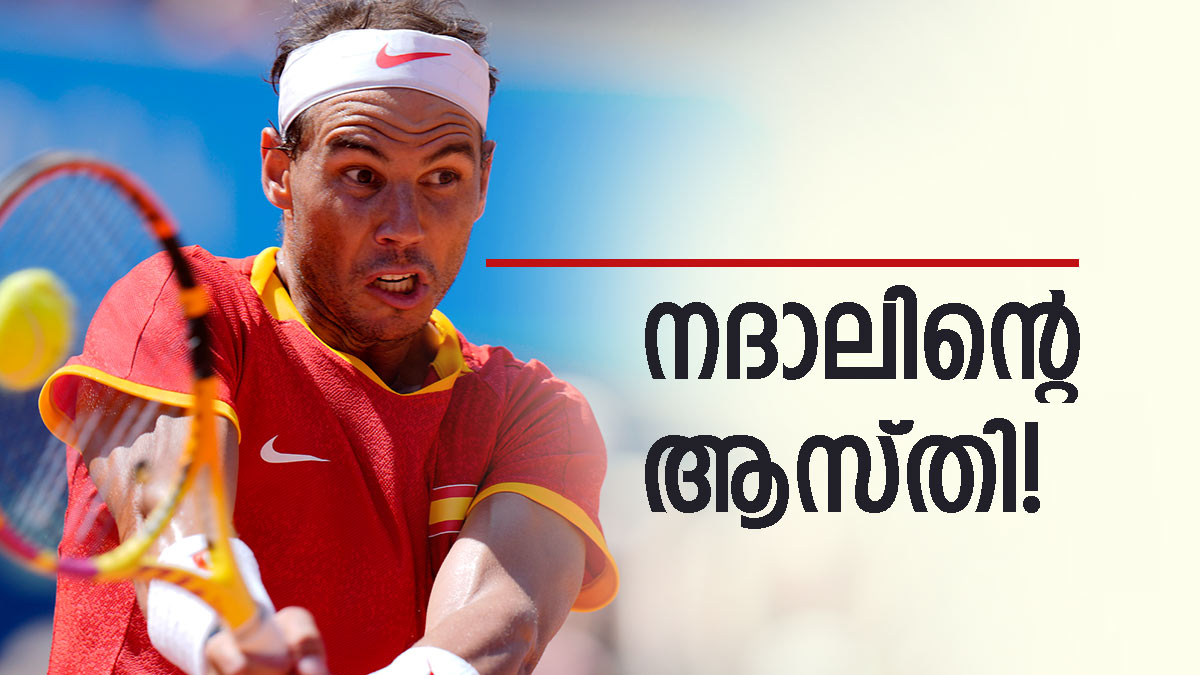 ഒറ്റമത്സരത്തില്‍ നദാലിന്റെ അക്കൗണ്ടിലെത്തുന്ന തുക ഇത്ര; ആകെ ആസ്തി എത്രയെന്നറിയാമോ?