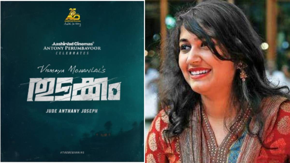 മോഹന്‍ലാലിന്റെ മകള്‍ വിസ്മയ നായികയാകുന്നു; സംവിധാനം ജൂഡ്; മായക്കുട്ടിക്ക് ആശംസകളുമായി പോസ്റ്റ്