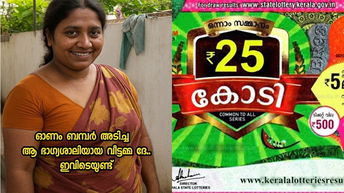 ഓണം ബംപർ  തൂപ്പുകാരിയായ 56 കാരി വിമലയ്ക്കോ? പാവങ്ങളെ സഹായിക്കുമെന്ന്, പ്രചരിക്കുന്നതിന് പിന്നിൽ