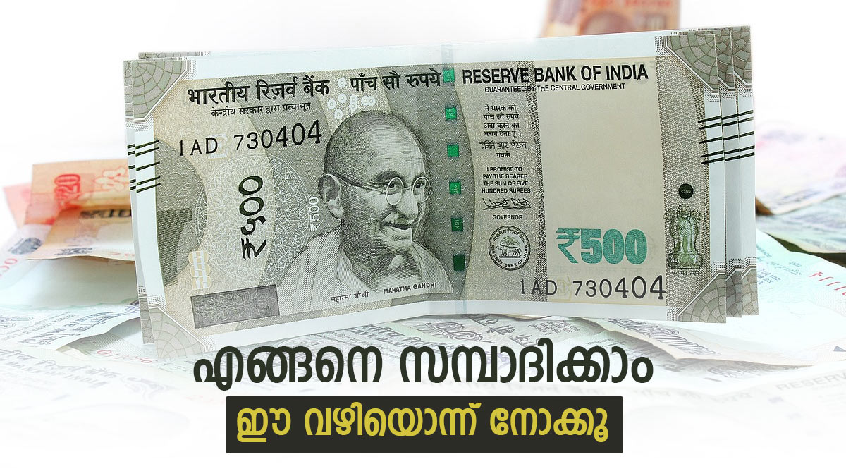 പണക്കാരന്‍ ആകാന്‍ ആഗ്രഹമില്ലേ? എല്ലാവര്‍ക്കും പറ്റും, ആദ്യ ചുവട് ഇങ്ങനെ, പരീക്ഷിച്ചുനോക്കൂ