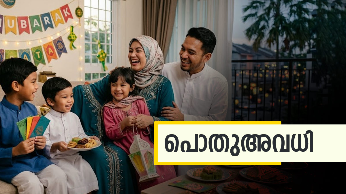 പൊതുഅവധി; 27 നും 28 നും കേരളത്തിൽ അവധി, ബെംഗളൂരിലോ? മറ്റ് സംസ്ഥാനങ്ങളിലും അറിയാം