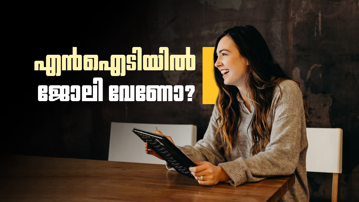 കോഴിക്കോട് എന്‍ഐടിയില്‍ നോണ്‍ ടീച്ചിംഗ് സ്റ്റാഫ് ഒഴിവുകള്‍; നിങ്ങള്‍ യോഗ്യരാണോ?