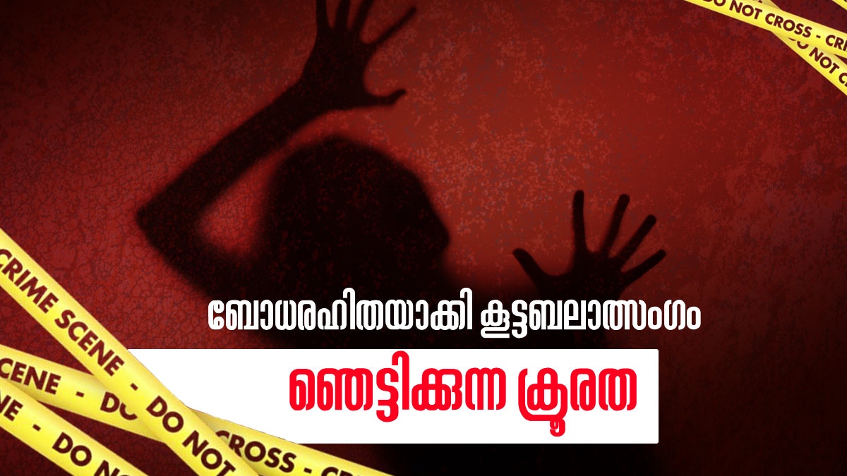 പച്ചവെള്ളത്തിൽ പോലും മയക്കുമരുന്ന്, കൂട്ടബലാത്സംഗം! കൊച്ചി മനുഷ്യക്കടത്തിൽ പുറത്തുവരുന്നത് നടുക്കുന്ന ക്രൂരതകൾ