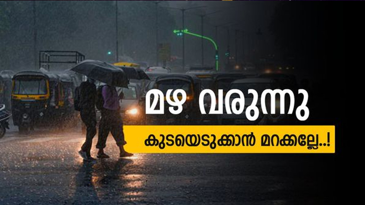 ചൊവ്വാഴ്ച വരെ കനത്ത മഴ തുടരും; ശക്തമായ കാറ്റിനും ഇടിമിന്നലിനും സാധ്യത