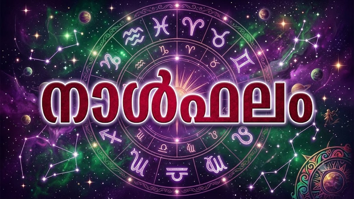 ടെസ്റ്റുകളിലും ഇന്റര്‍വ്യൂകളിലും വിജയിക്കും, വിദേശവാസയോഗവും ധനാഭിവൃദ്ധിയും, ഇന്നത്തെ നാൾഫലം