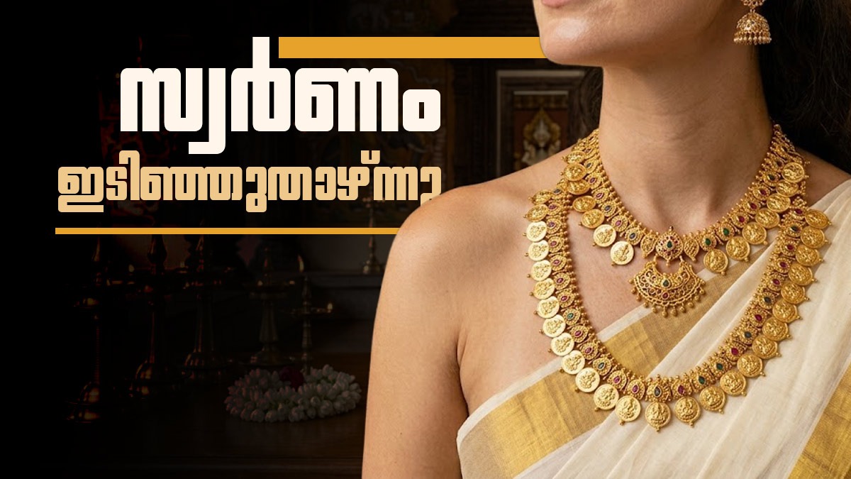 സ്വര്‍ണത്തിന് വന്‍വിലക്കുറവ്... ഇടിഞ്ഞത് 28% ത്തോളം! സംഭവിക്കുന്നത് ഇത്