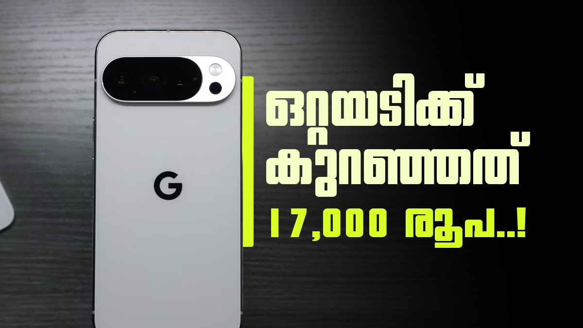സ്മാർട്ട്ഫോൺ പ്രേമികൾക്ക് ലോട്ടറി; ഗൂഗിളിന്റെ പ്രീമിയം ഫോണിന് ചരിത്രത്തിലെ ഏറ്റവും വലിയ വിലക്കിഴിവ്!