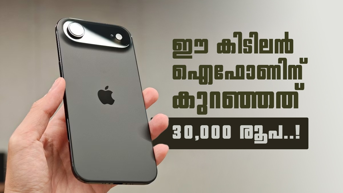 ആപ്പിളിന്റെ ഈ കിടിലൻ ഫോണിന് ഒറ്റയടിക്ക് കുറഞ്ഞത് 30,000 രൂപ! ഈ ഡീൽ കൈവിട്ടാൽ വലിയ നഷ്ടമാകും