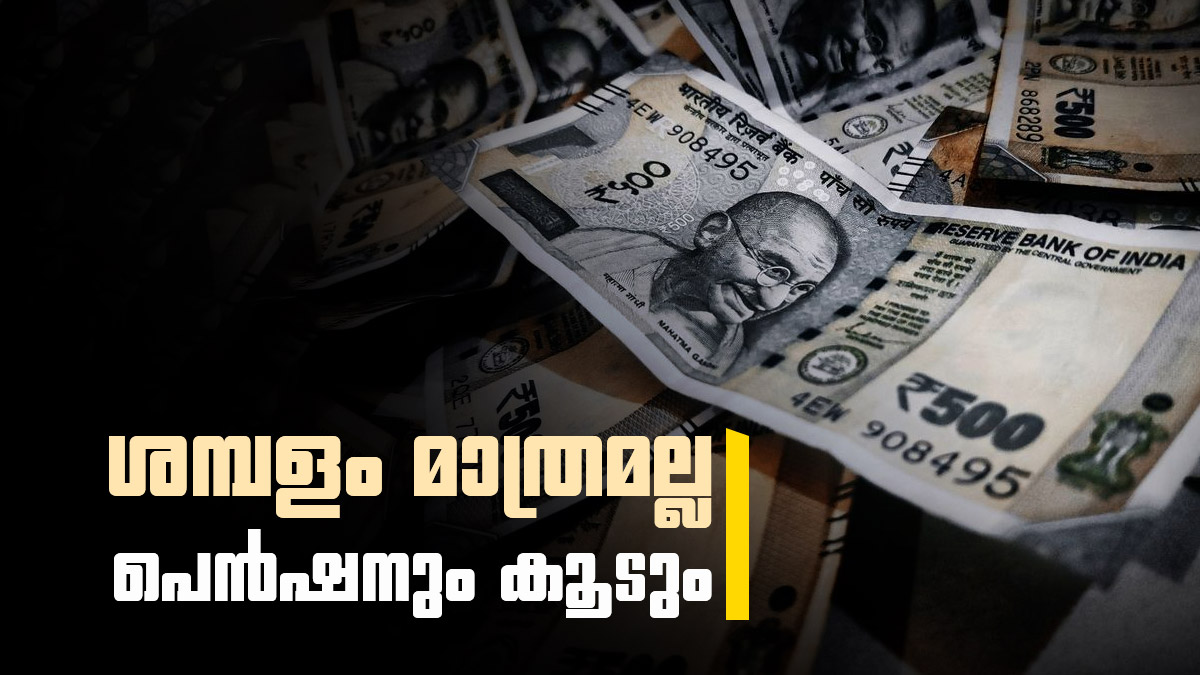 എട്ടാം ശമ്പള കമ്മീഷന്‍ പ്രഖ്യാപനം ഉടന്‍? പ്രധാന കടമ്പ കടന്നു, ശമ്പളം മാത്രമല്ല പെന്‍ഷനും കൂടും