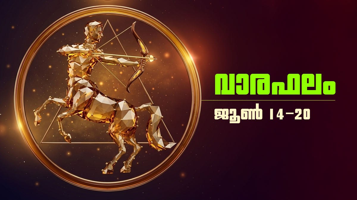 വിദേശത്ത് തൊഴിലവസരം ലഭിക്കും, വസ്തു കൈവശം വന്നുചേരും, വിവാഹകാര്യത്തില്‍ തീരുമാനമാകും, വാരഫലം