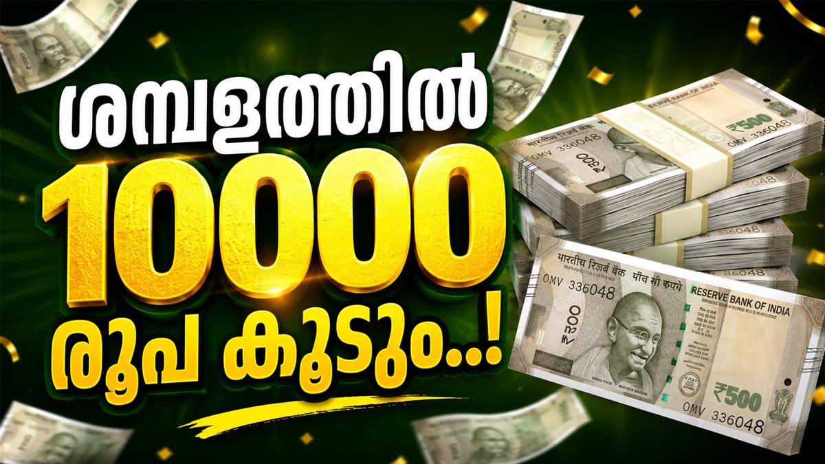 എട്ടാം ശമ്പള കമ്മീഷന്‍ ഇന്‍ക്രിമെന്റ് 5% മാക്കും? ശമ്പളത്തില്‍ 10000 രൂപ കൂടും..!