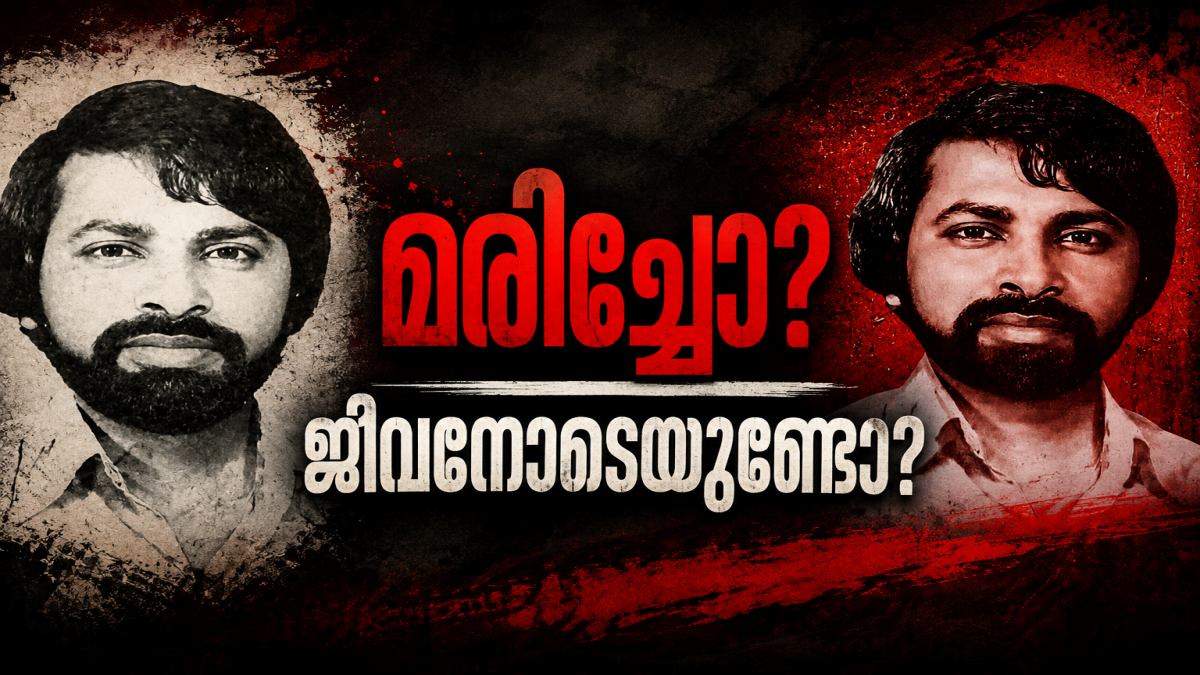 പിടികിട്ടാപ്പുള്ളി സുകുമാരക്കുറുപ്പ് ബ്രൂണെയിൽ ജീവിച്ചിരിക്കുന്നു? ഹൃദ്രോഗം കാരണം മരിച്ചുവെന്നും..