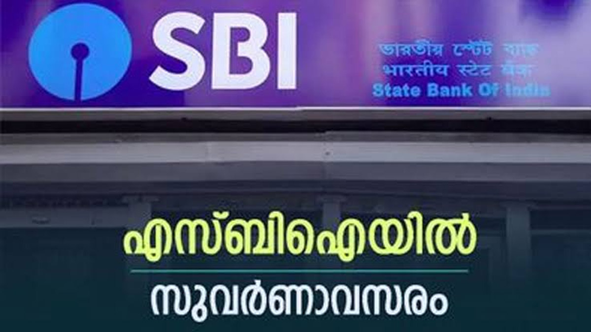 എസ്ബിഐയില്‍ വമ്പന്‍ റിക്രൂട്ട്‌മെന്റ്; ഡിഗ്രിക്കാര്‍ക്ക് അപേക്ഷിക്കാം, പരീക്ഷാകേന്ദ്രം കേരളത്തിലും