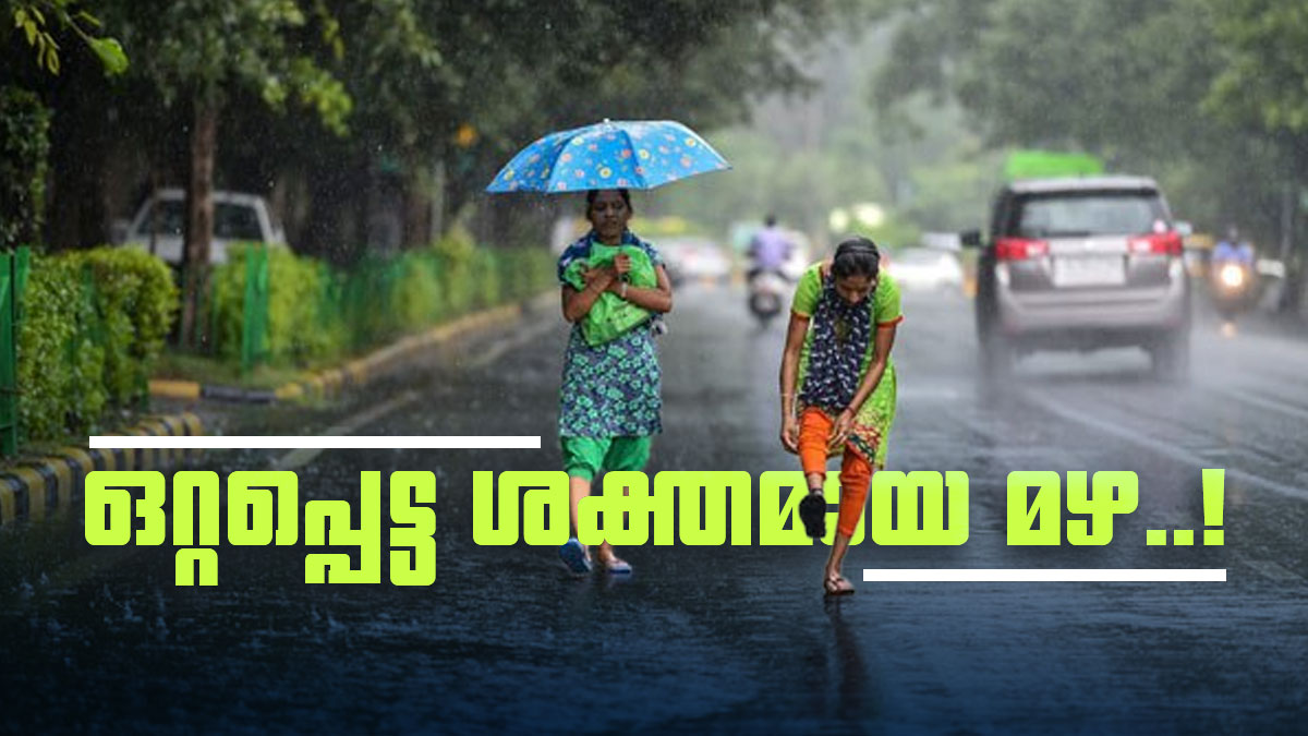 കേരളത്തിൽ വീണ്ടും മഴ വരുന്നു; തിങ്കളാഴ്‌ച മുതൽ, മൂന്ന് ജില്ലകളിൽ യെല്ലോ അലർട്ട്, ഇടിമിന്നൽ ജാഗ്രത