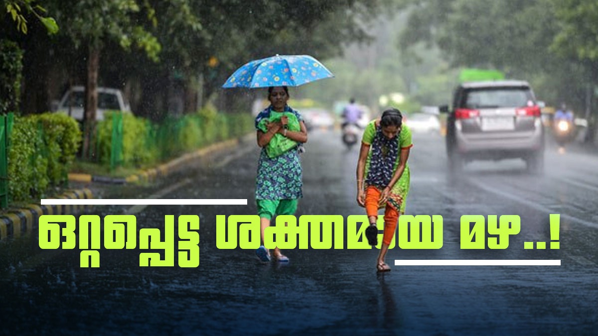 ബംഗാൾ ഉൾക്കടലിൽ ന്യൂനമർദ്ദം;നാളെയും മറ്റന്നാളും കനത്ത മഴ..ഈ ജില്ലകളിൽ യെല്ലോ അലർട്ട്