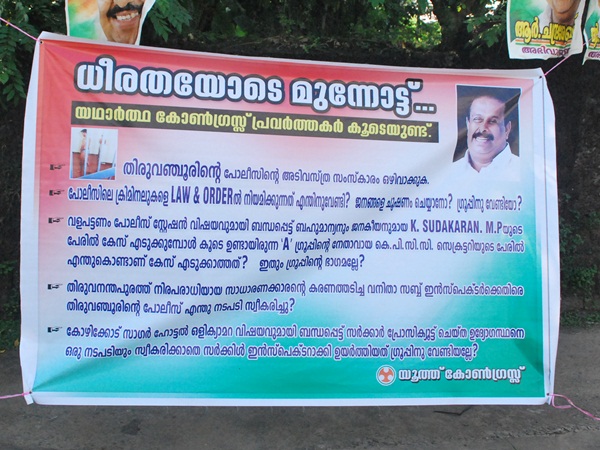 കോണ്‍ഗ്രസിലെ 'അടിവസ്ത്ര സംസ്‌കാരം'