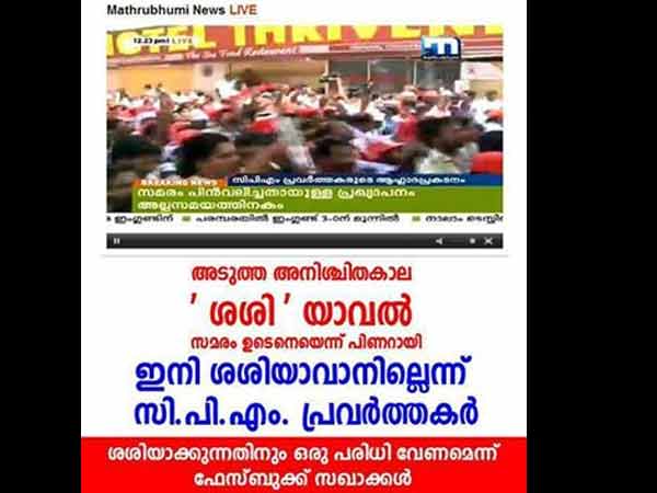 ഇനിയും സമരം