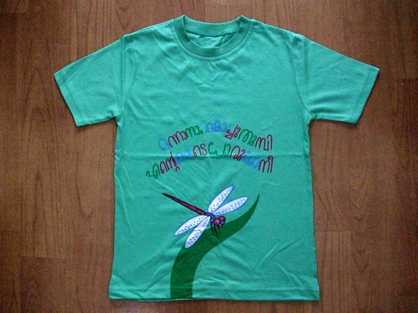 തുമ്പിപ്പാട്ട്