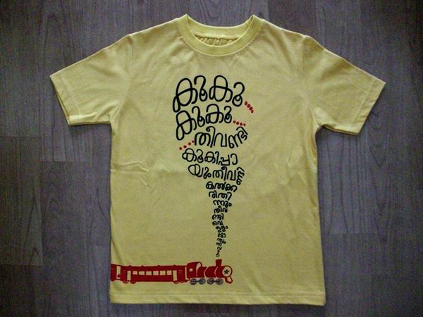 തീവണ്ടിപ്പാട്ട്