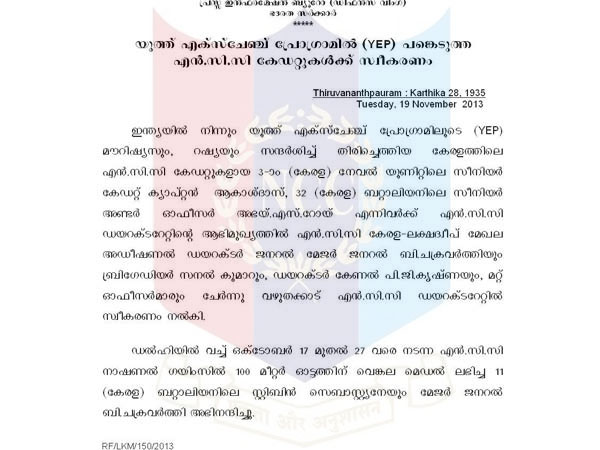 അഭിനന്ദനം
