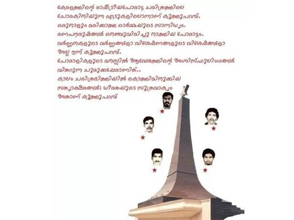 മരിക്കാത്ത ഓര്‍മകള്‍