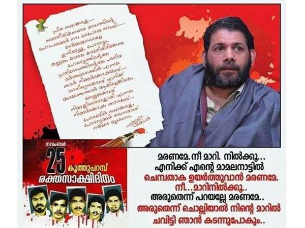 കൂത്തുപറമ്പ് രക്തസാക്ഷിദിനം