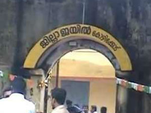 Kozhikkode District Jail Kozhikkode District Jail