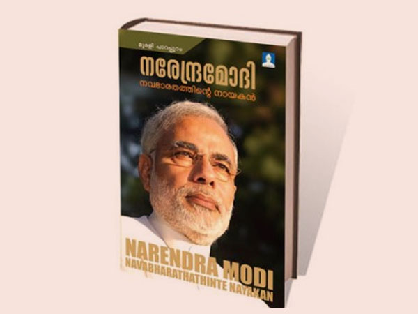 മോഡി ചരിത്രം