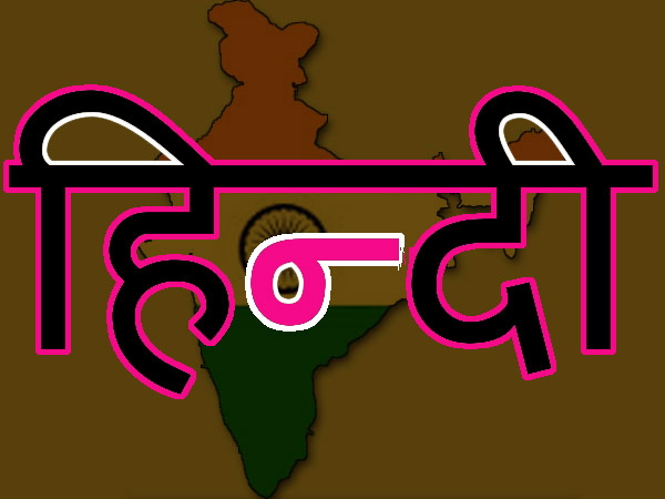 ഹിന്ദി