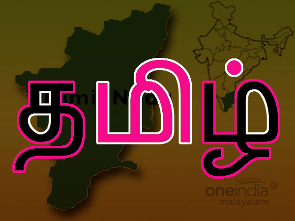 തമിഴ്