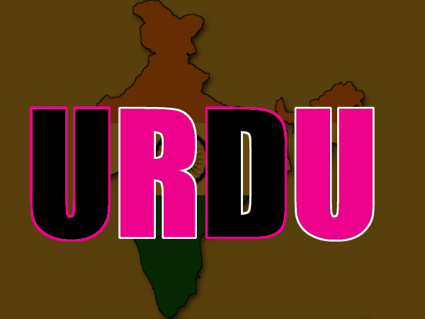 ഉര്‍ദു
