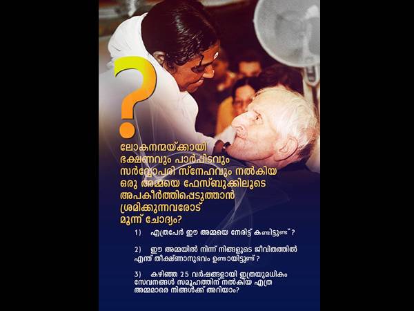 അമ്മയെ കണ്ടിട്ടുണ്ടോ