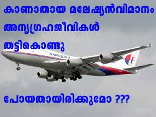 അന്യഗ്രഹ ജീവികള്‍?