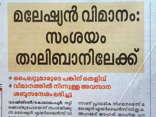 ആരു കൊണ്ടുവരും ഈ വിമാനം?