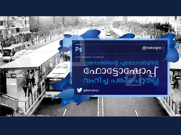 ഫോട്ടോഷോപ്പ്